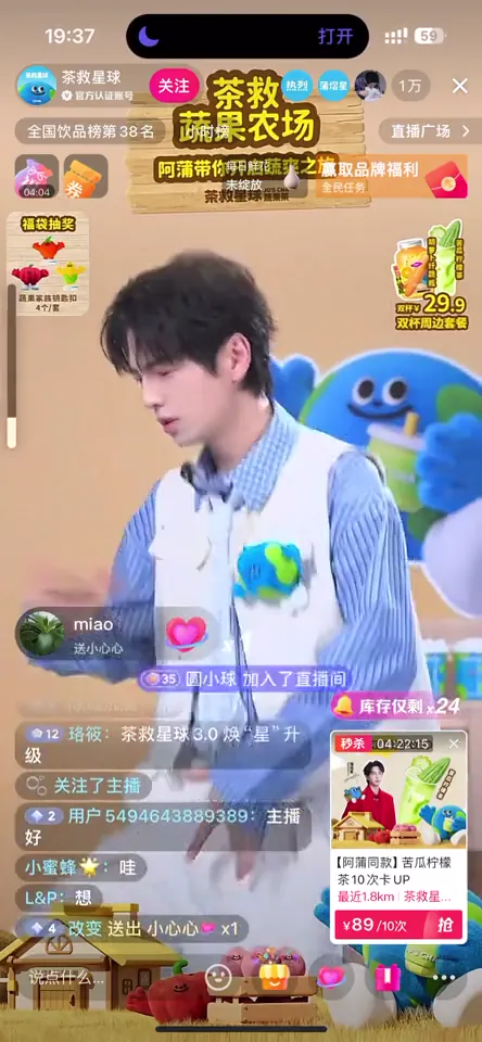 茶救星球视频01