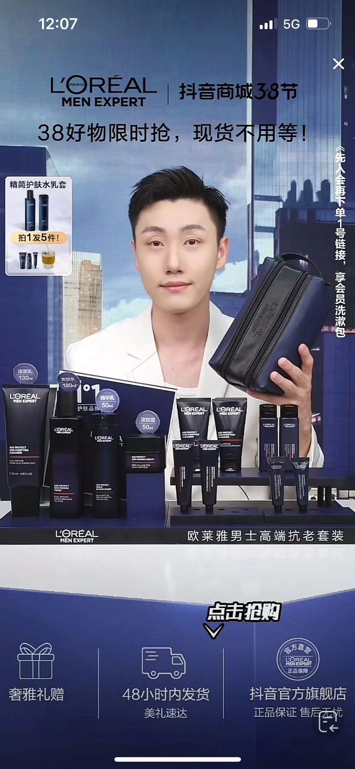 欧莱雅集团项目主视觉
